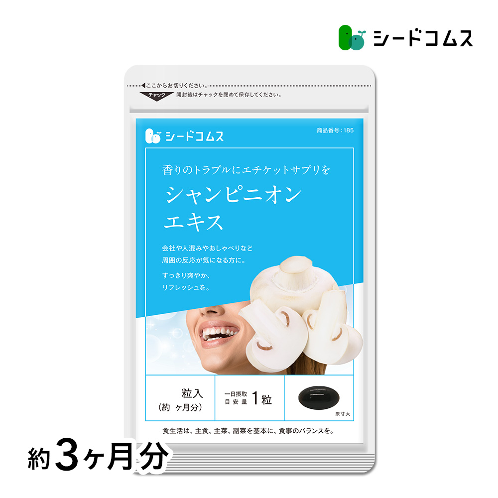 seedcoms サプリ サプリメント シャンピニオン シャンピニオン seedcoms サプリ サプリメント シャンピニオン シャンピニオン