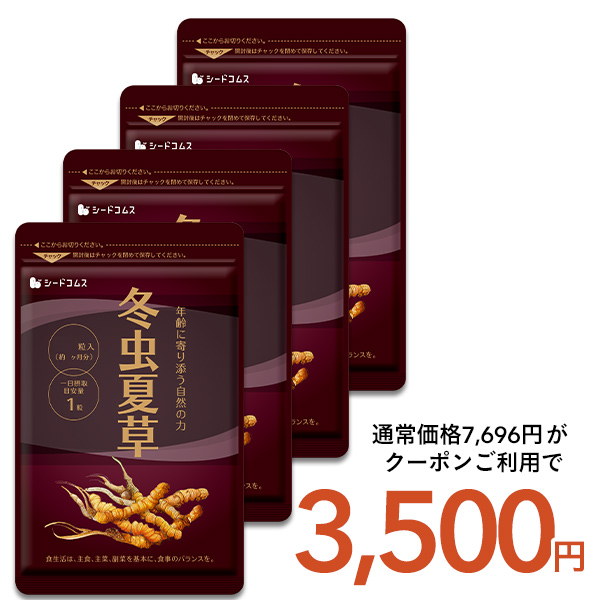 seedcoms（シードコムス） サプリ サプリメント 冬虫夏草 BIGサイズ約1