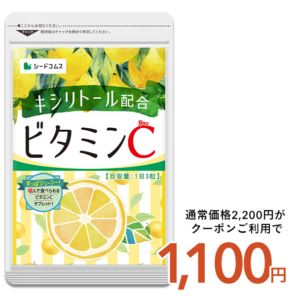 seedcoms（シードコムス） サプリ サプリメント ビタミンC レモン