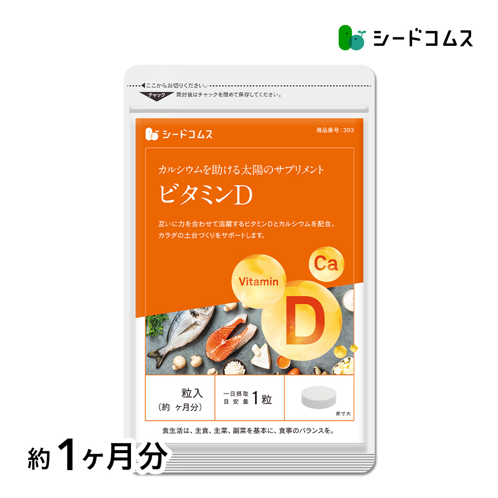 ビタミンD カルシウム入り 30粒 約1ヵ月分 30マイクログラム配合 ビタミン ビタミンD3 カルシウム サプリ サプリメント