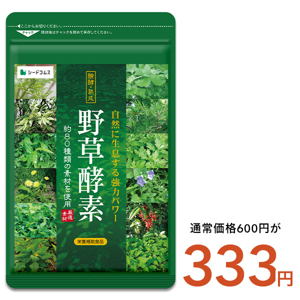 seedcoms（シードコムス） サプリ サプリメント 1粒20種類もの栄養素を