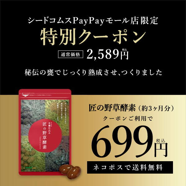 安売り 入荷中 クーポンで699円 サプリ サプリメント 匠の野草酵素 約3ヵ月分 酵素 練酵素 生酵素 uneuneune.com uneuneune.com