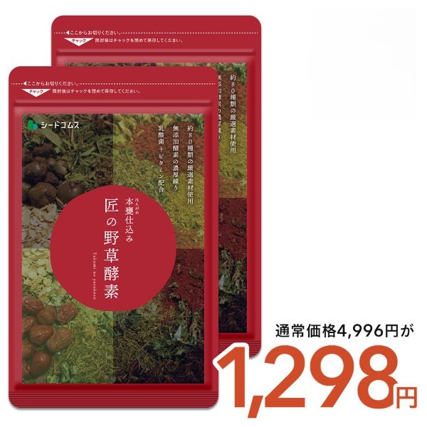 サプリ サプリメント 匠の野草酵素　約6ヵ月分　酵素　練酵素　生酵素 | seedcoms