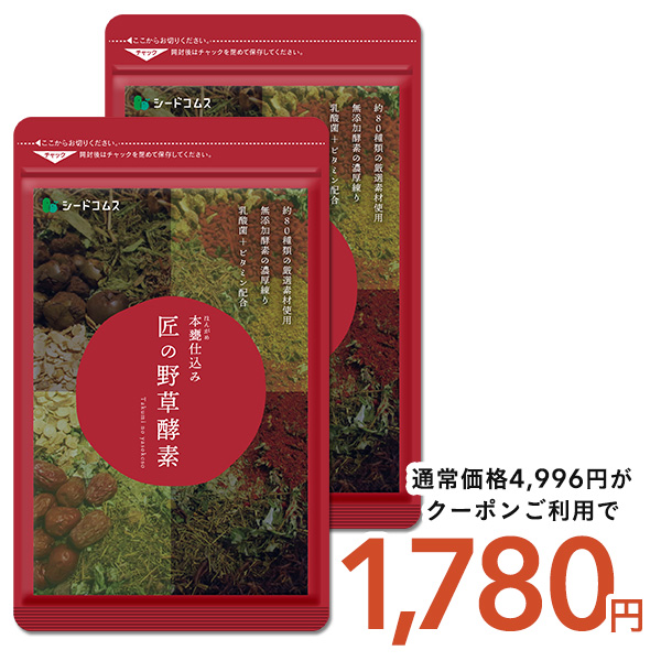 seedcoms（シードコムス） サプリ サプリメント 匠の野草酵素 約6ヵ月 