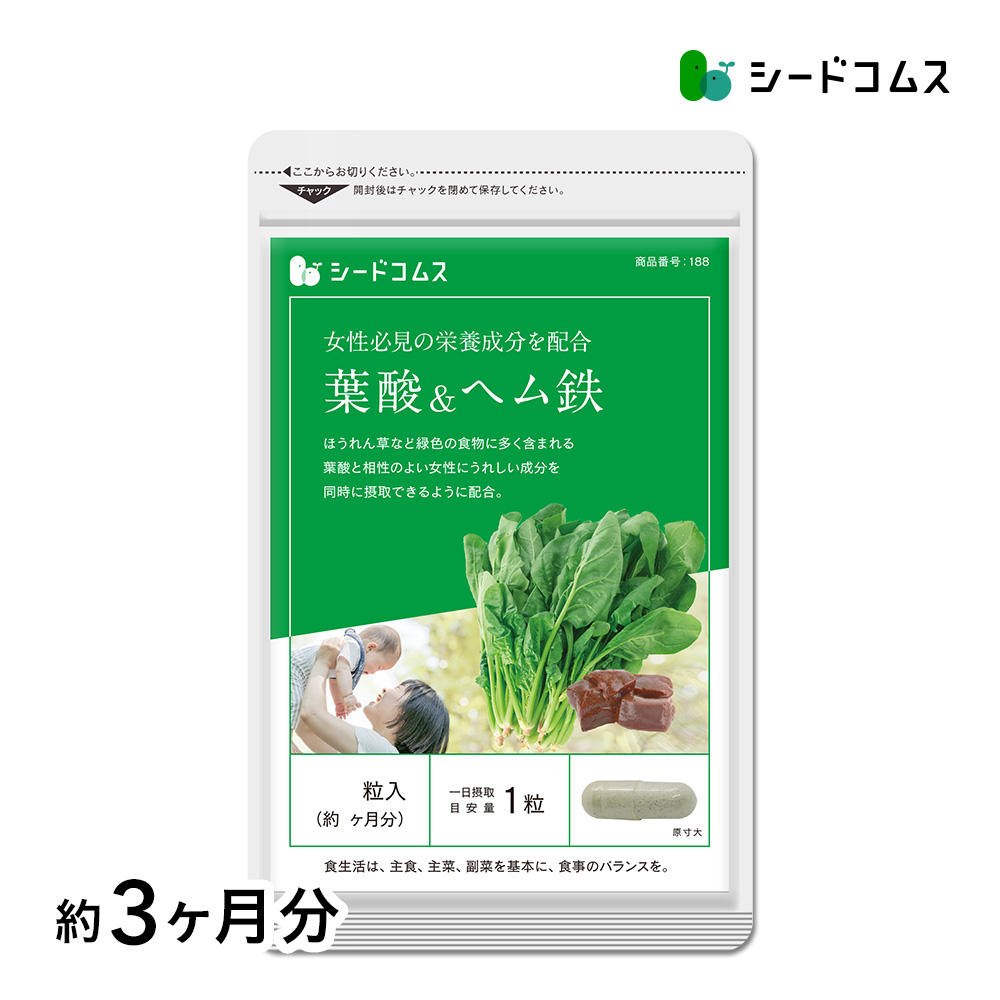 サプリ サプリメント サプリ サプリメント 葉酸＆ヘム鉄 カルシウムビタミン入り 約3ヵ月分 ダイエット | seedcoms
