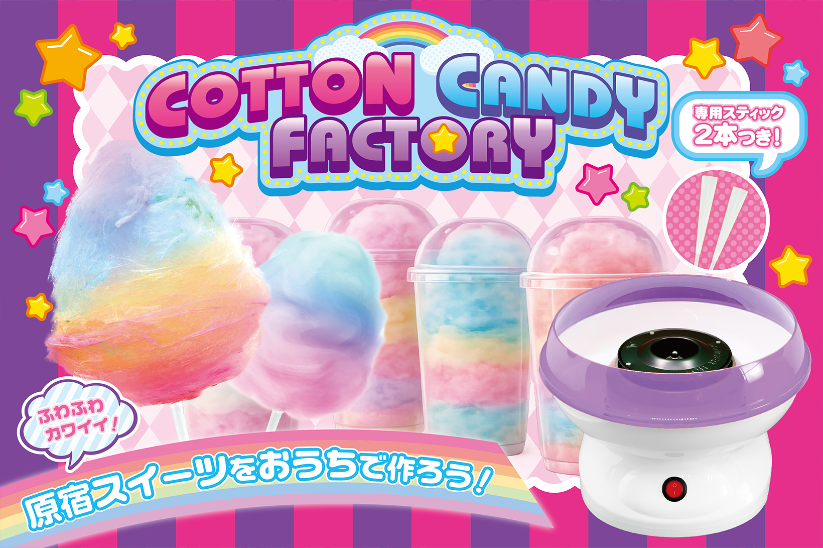 わたがし機　わたあめ機　ガス綿菓子機 100v 簡単　コットンキャンディー COTTON CANDY FACTORY TK-216 TKSK わたがし わたあめ機 わたあめ