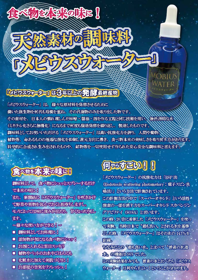 メビウスウォーター 75ml オジカインダストリ : シーズニーズ - 通販