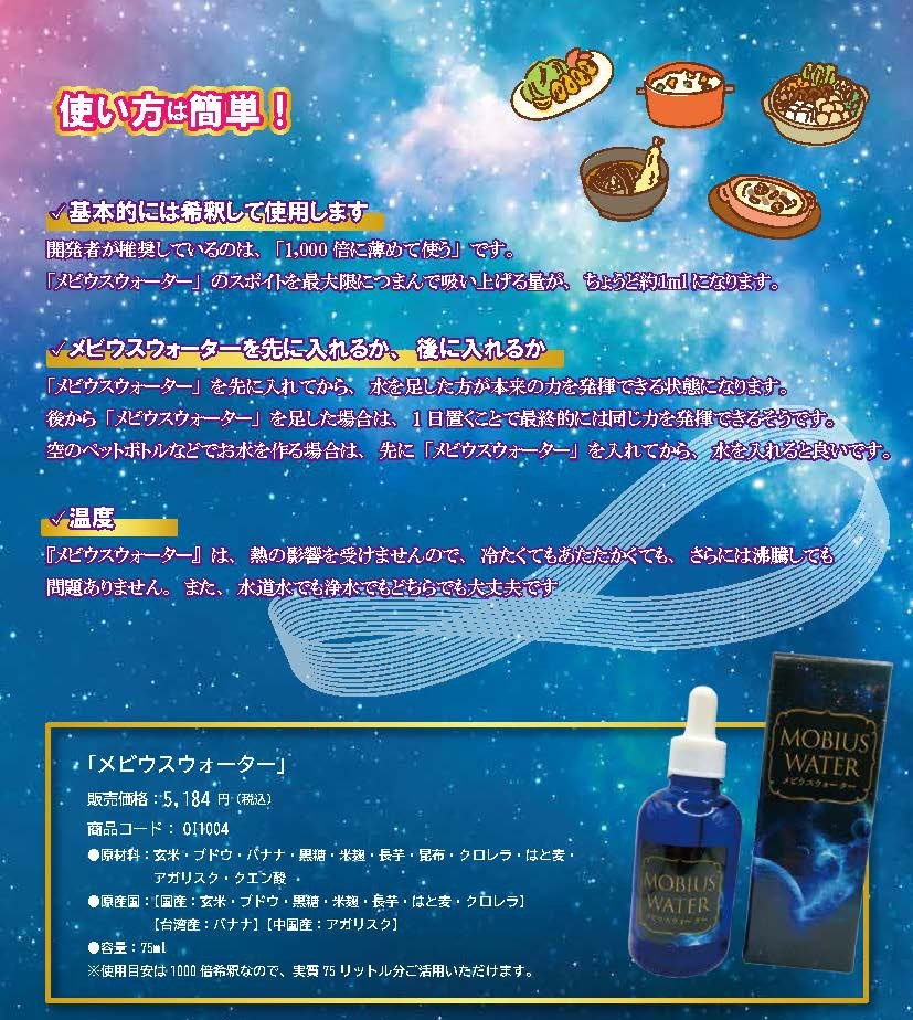 メビウスウォーター 75ml オジカインダストリ : シーズニーズ - 通販