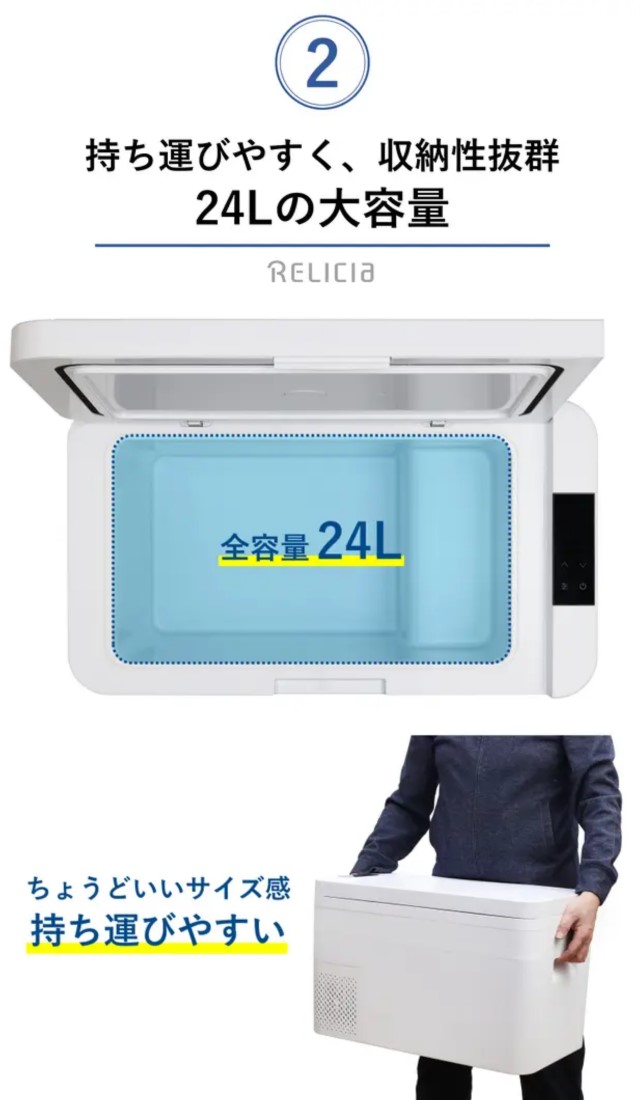 RELICIA ポータブル冷凍冷蔵庫24L RLC-CF24 車載AC/DC対応 rlc-cf24_02.jpg