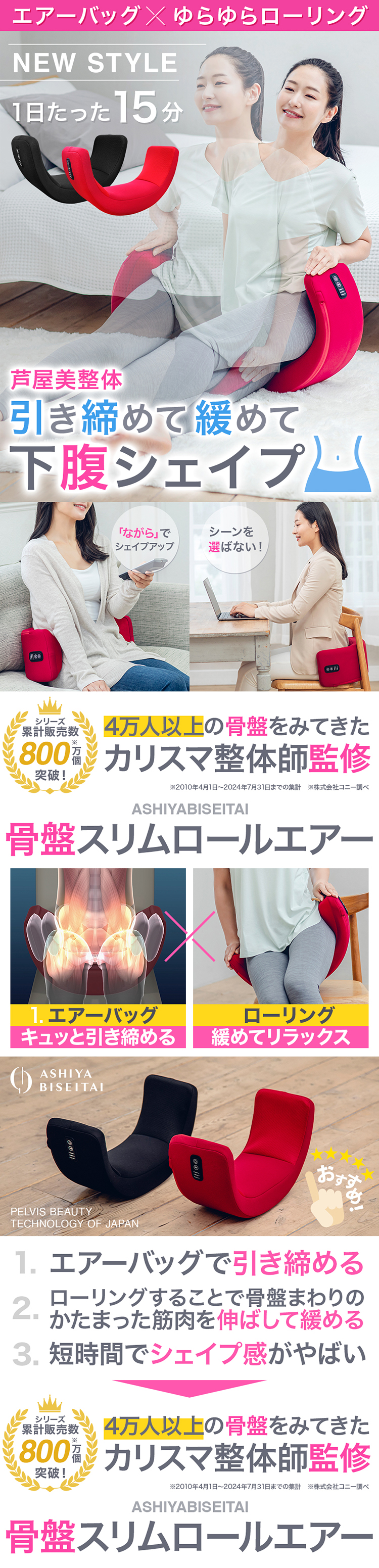 芦屋美整体 骨盤スリムロールエアー 骨盤 補整 椅子 ながら