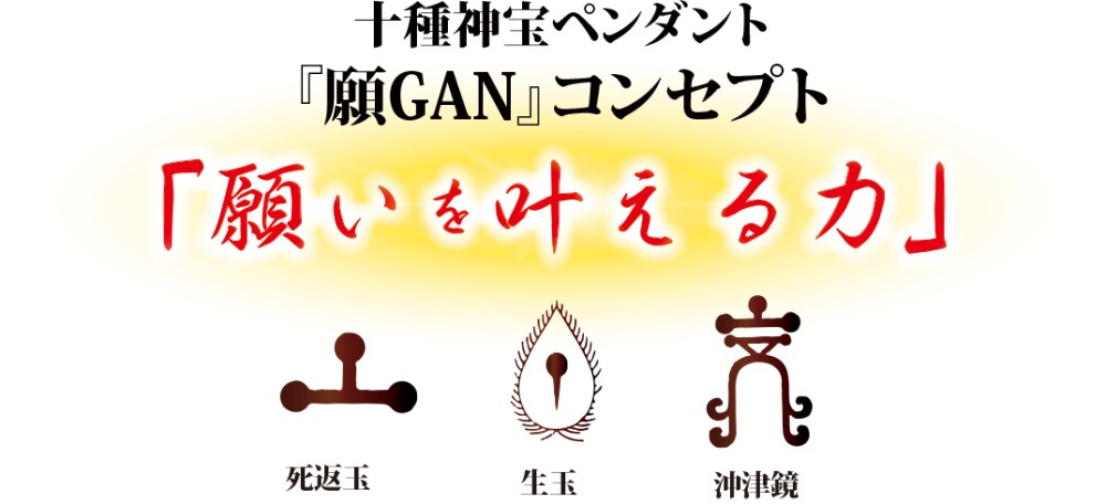 コトタマテバコ 4個　十種神寶 8枚 楽天市場】十種神宝ペンダント 守 SHU ミサト工業 守れる力 足玉 蜂比