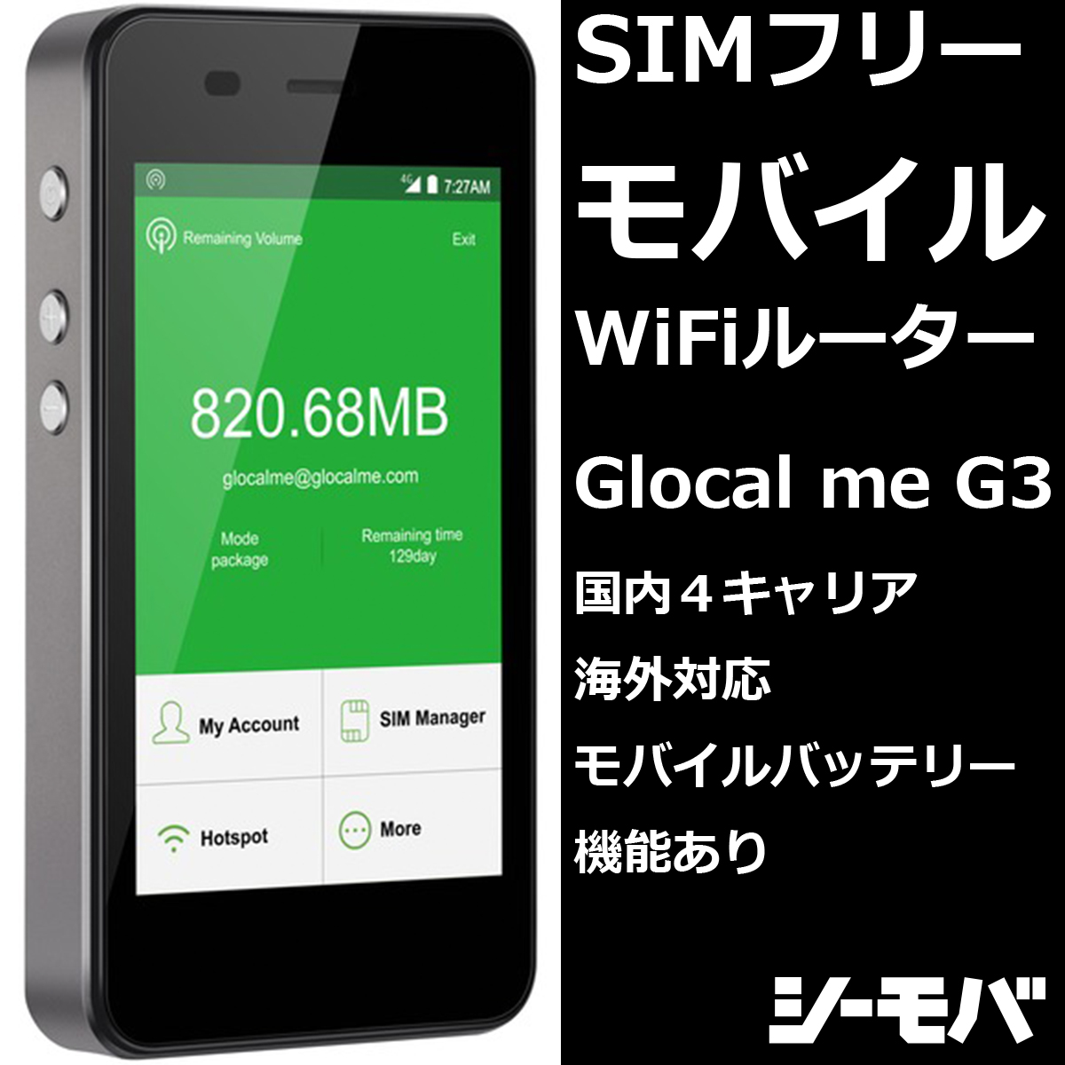 中古】SIMフリー WiFiルーター 国内4キャリア 海外対応 モバイルバッテリー機能有 Glocal me G3 モバイルルーター ポケットwifi  ワイファイ : glocalmeg3 : シーモバ - 通販 - Yahoo!ショッピング