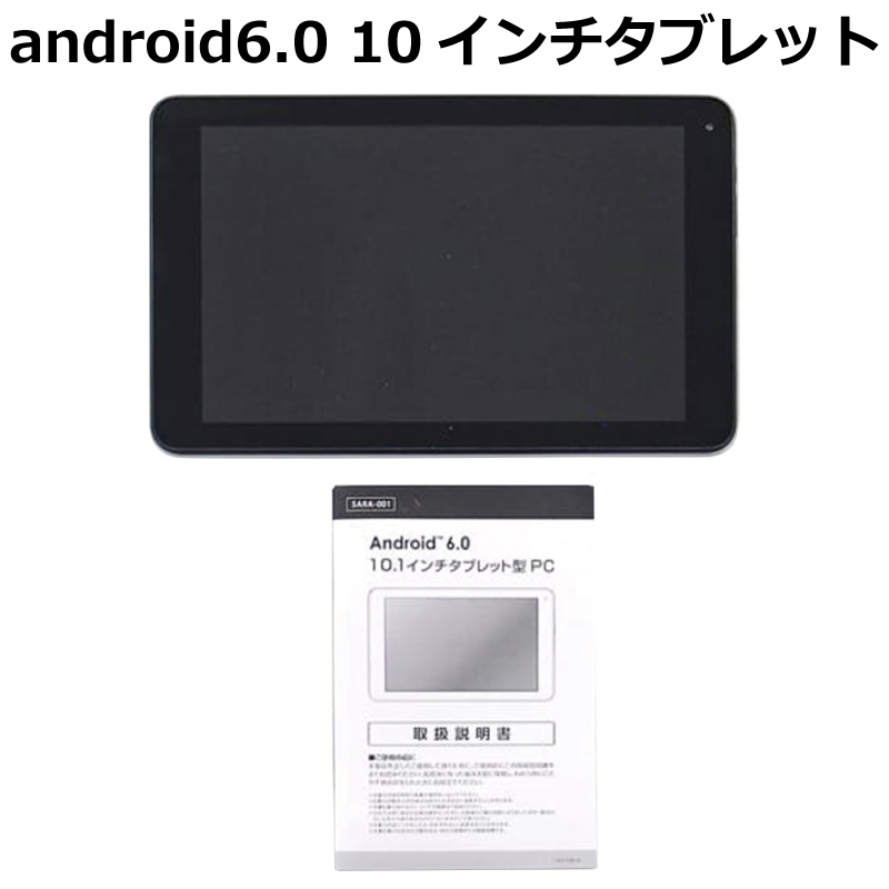 新品未使用】 SARA-001 Wi-Fi android6 10インチタブレット 16GB ブラック 箱、付属品有 ユーチューブ見れます :  a291 : シーモバ - 通販 - Yahoo!ショッピング