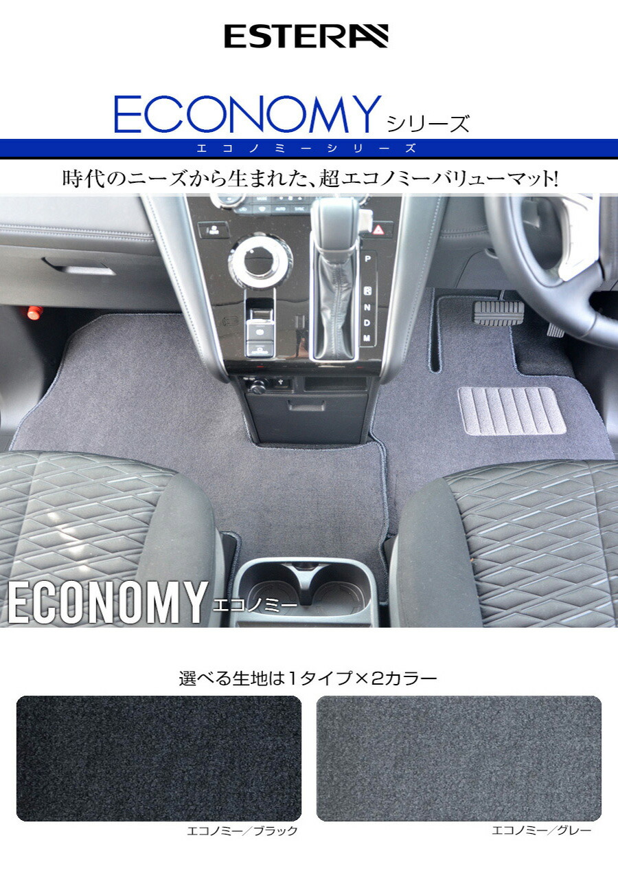 デリカ ミニ フロアマット 1台分「ECONOMYシリーズ」DELICA MINI「全グレード共通」注文制作フロアマット