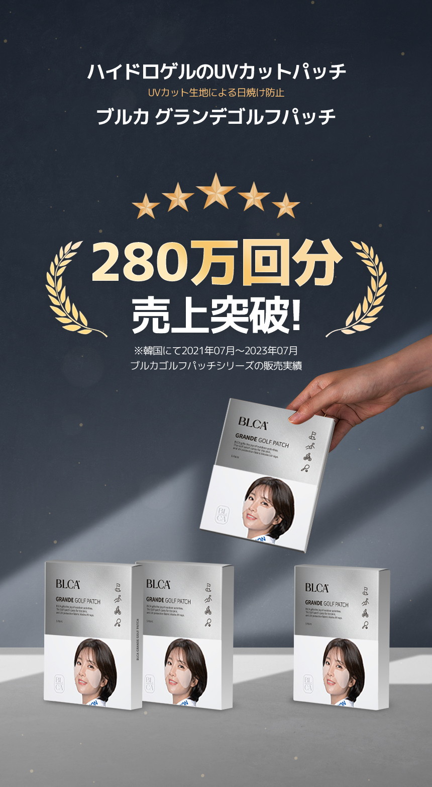1箱（2枚入 x 5回分）【BLCA】 グランデ ゴルフパッチ 「Mサイズ