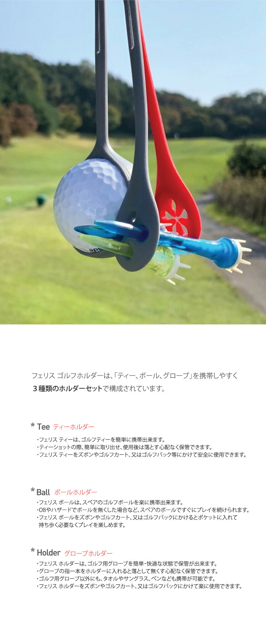 1セット【feliz】ゴルフ ホルダー「ティー、ボール、グローブ