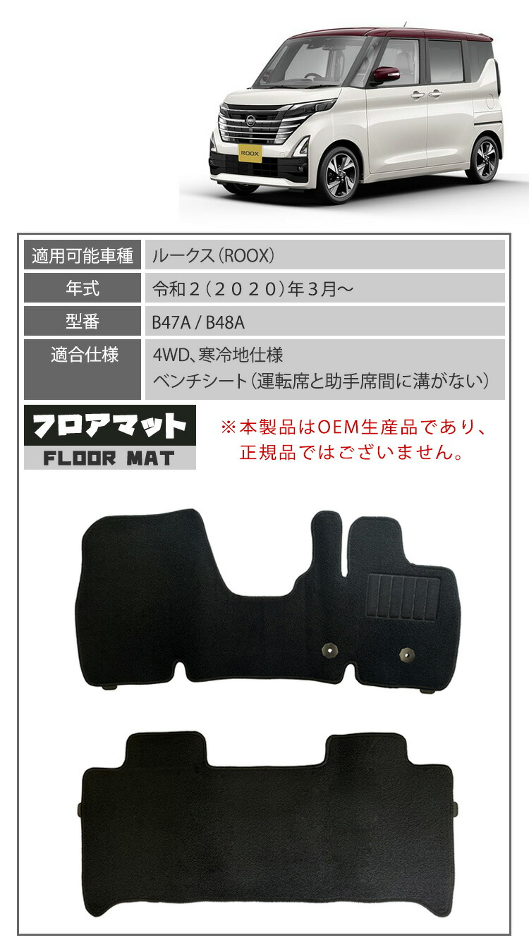 【カズ】ルークス　フロント ベンチシート用　フロアマット　ブラック　日本製 カズ】ルークス フロント ベンチシート用 フロアマット ブラック