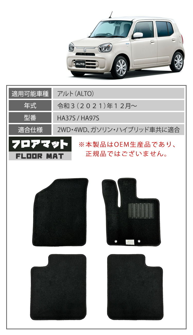 アルト HA37S HA97S フロアマット ブラック 1台分 エコノミシリーズ
