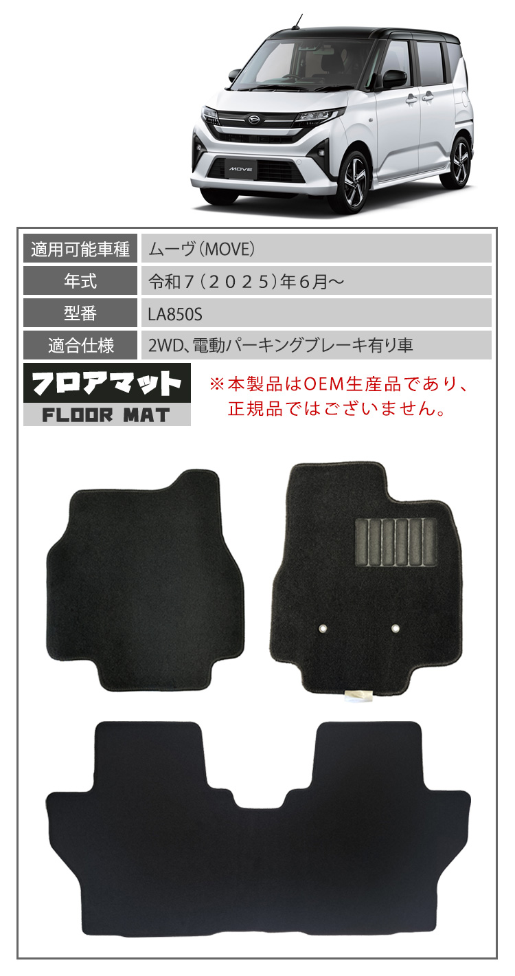 新型」 ムーヴ LA850S フロアマット ブラック 1台分 エコノミシリーズ 