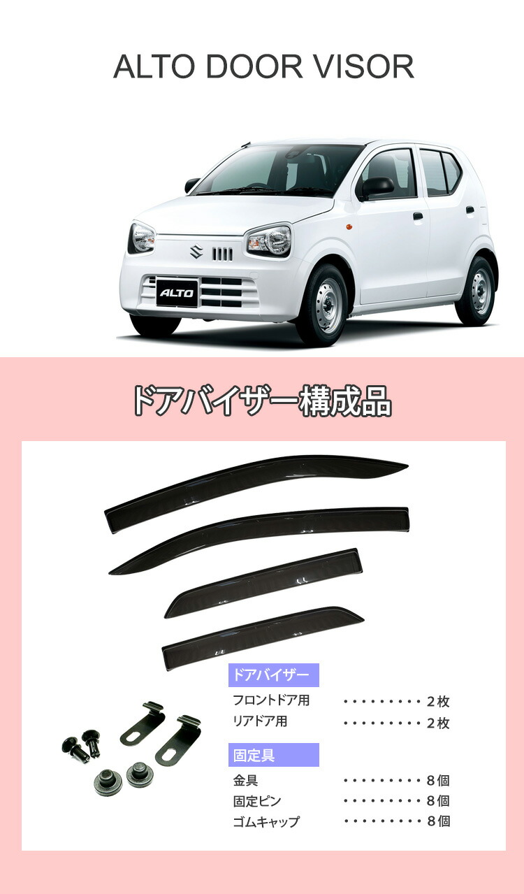 アルト ドアバイザー 半透明ブラック 1台分 ALTO