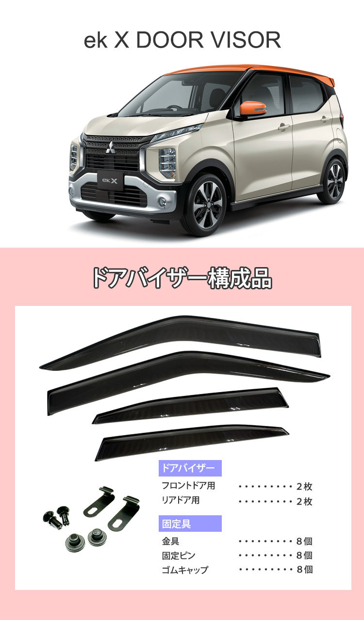 ek クロス ドアバイザー 半透明ブラック 1台分 X サイドバイザー サン