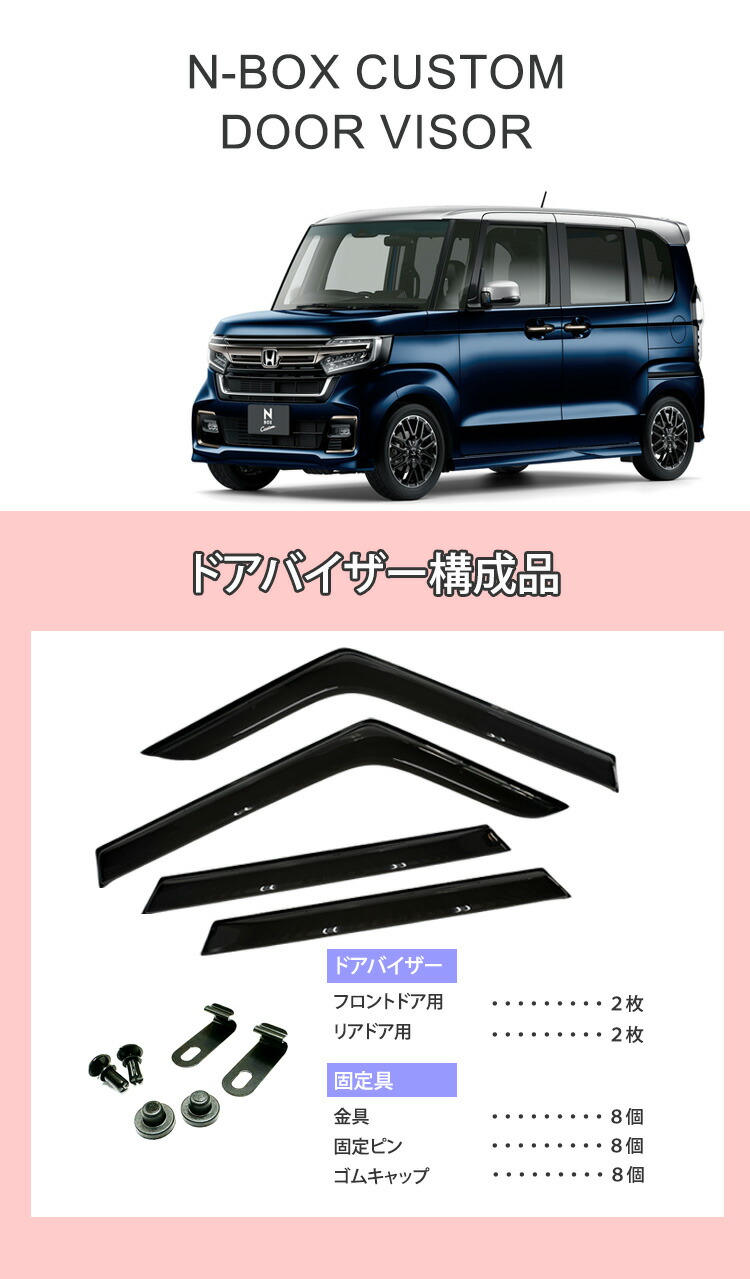 Nボックス カスタム ドアバイザー 半透明ブラック 1台分 N-BOX CUSTOM