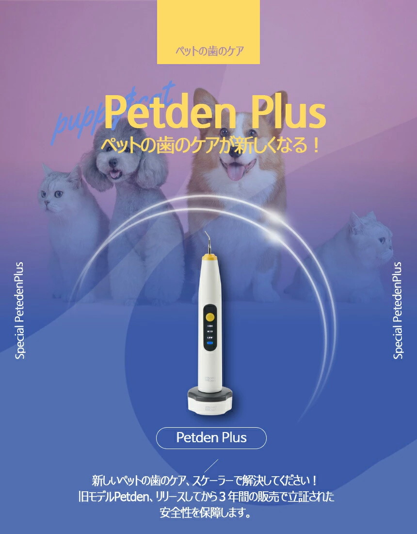 1個【Petden Plus】 ペット用 電動デンタルケア用品 「安全検証