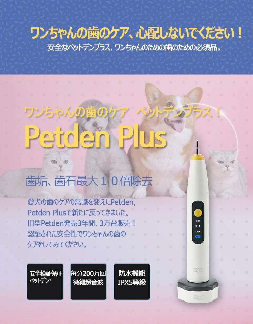 1個【Petden Plus】 ペット用 電動デンタルケア用品 「安全検証