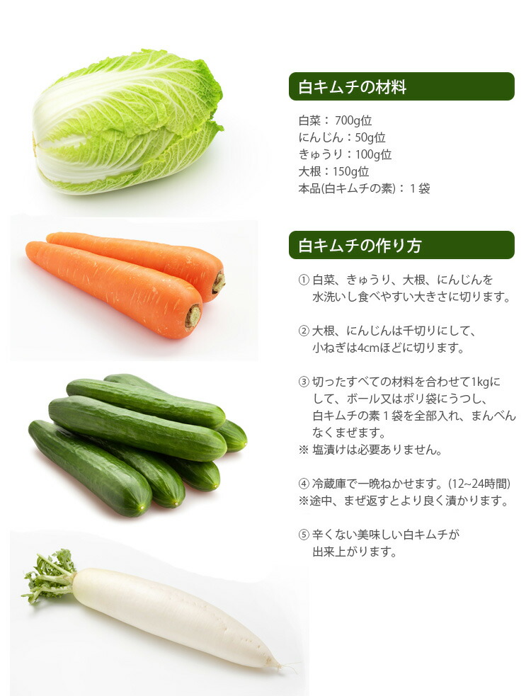 白キムチの素 ８袋 ファーチェ 78g 混ぜるだけ キムチ漬けが 約60分で出来上がる 白菜キムチ 野菜 1kg分｜seei-store｜03