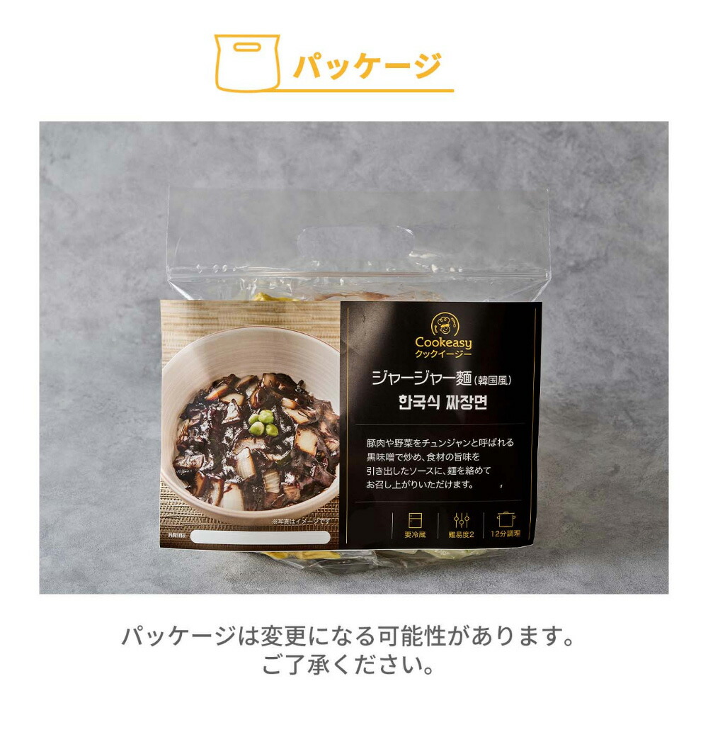 韓国料理 ミールキット ジャージャー麺 韓国風 2人前 710g X 1個 クックイージー 韓国食品 日本製造 自家 Sy0001 世栄ストア 通販 Yahoo ショッピング