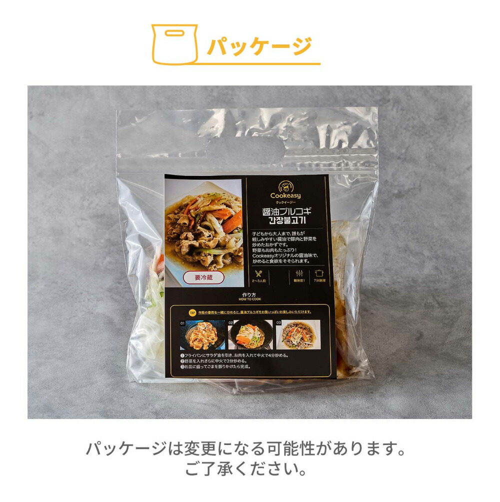 醤油プルコギ 2人前 x 2個 クックイージー ミールキット 370g レシピ