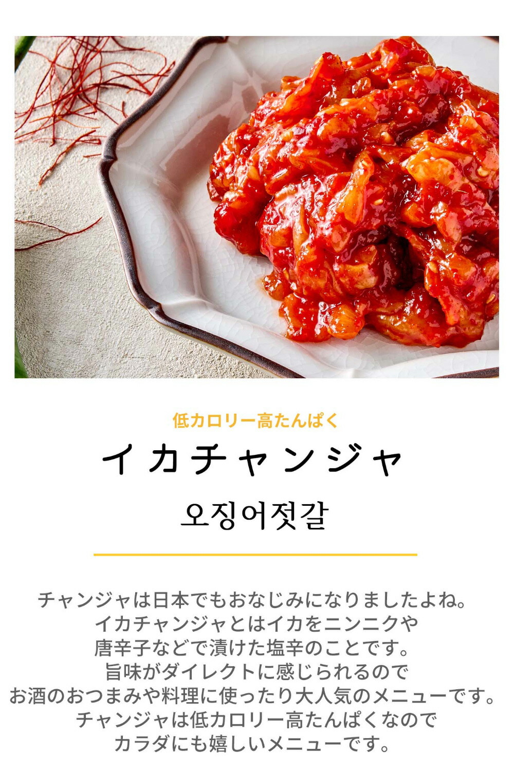 韓国料理イカキムチ（食品）の商品一覧 通販 - Yahoo!ショッピング