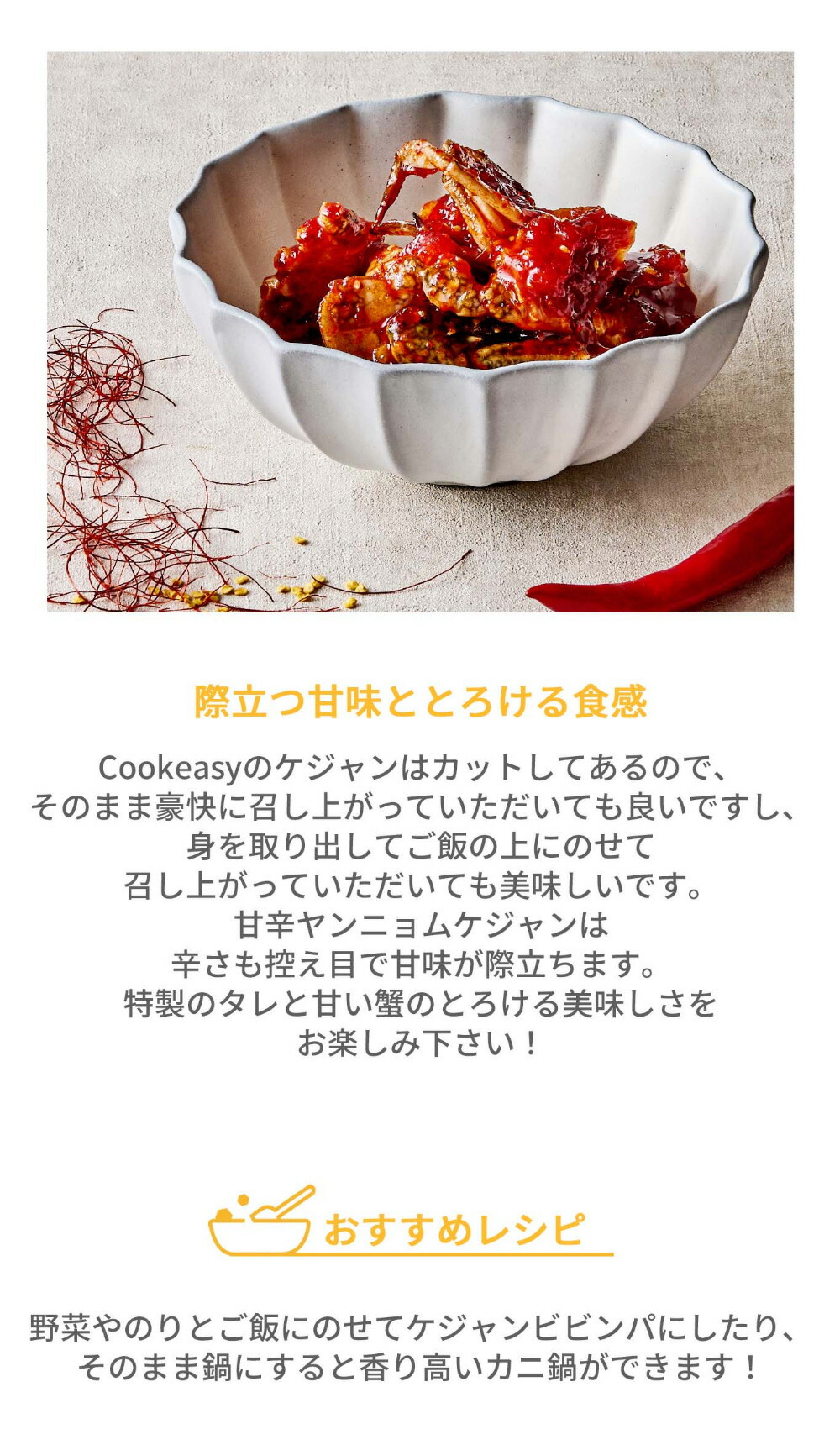 甘辛ヤンニョムケジャン 1個 クックイージー500g 冷凍便 ワタリガニ