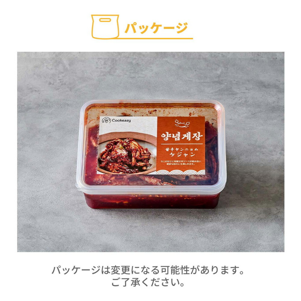 甘辛ヤンニョムケジャン 1個 クックイージー500g 冷凍便 ワタリガニ