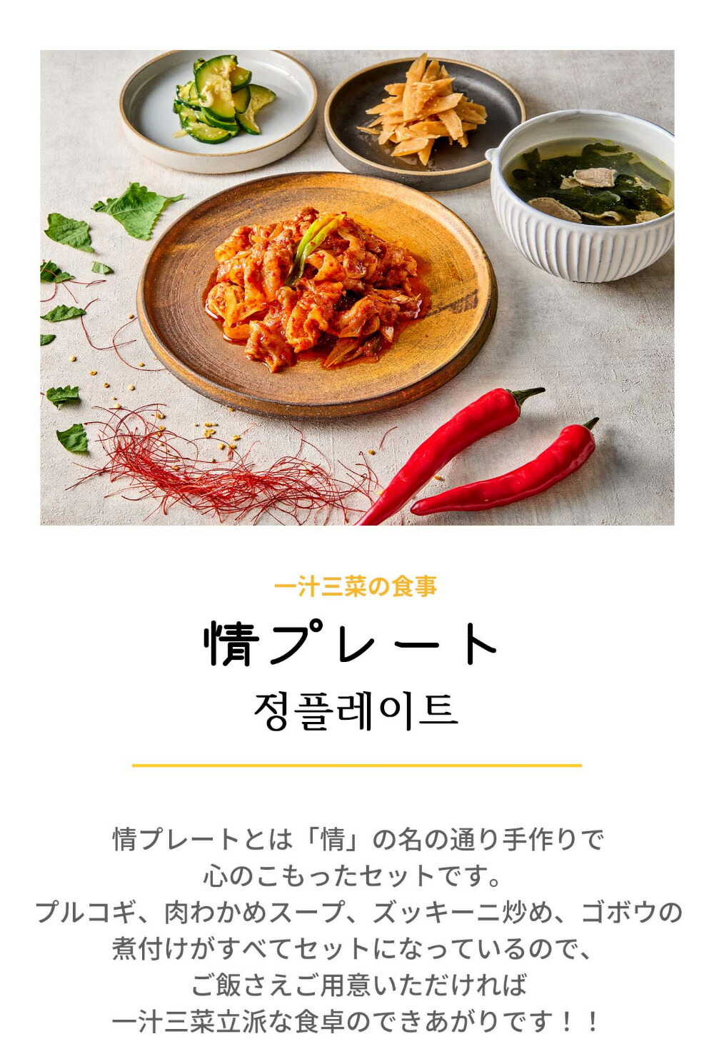 情プレート 1人前 x 2個 クックイージー ミールキット 310g レシピ