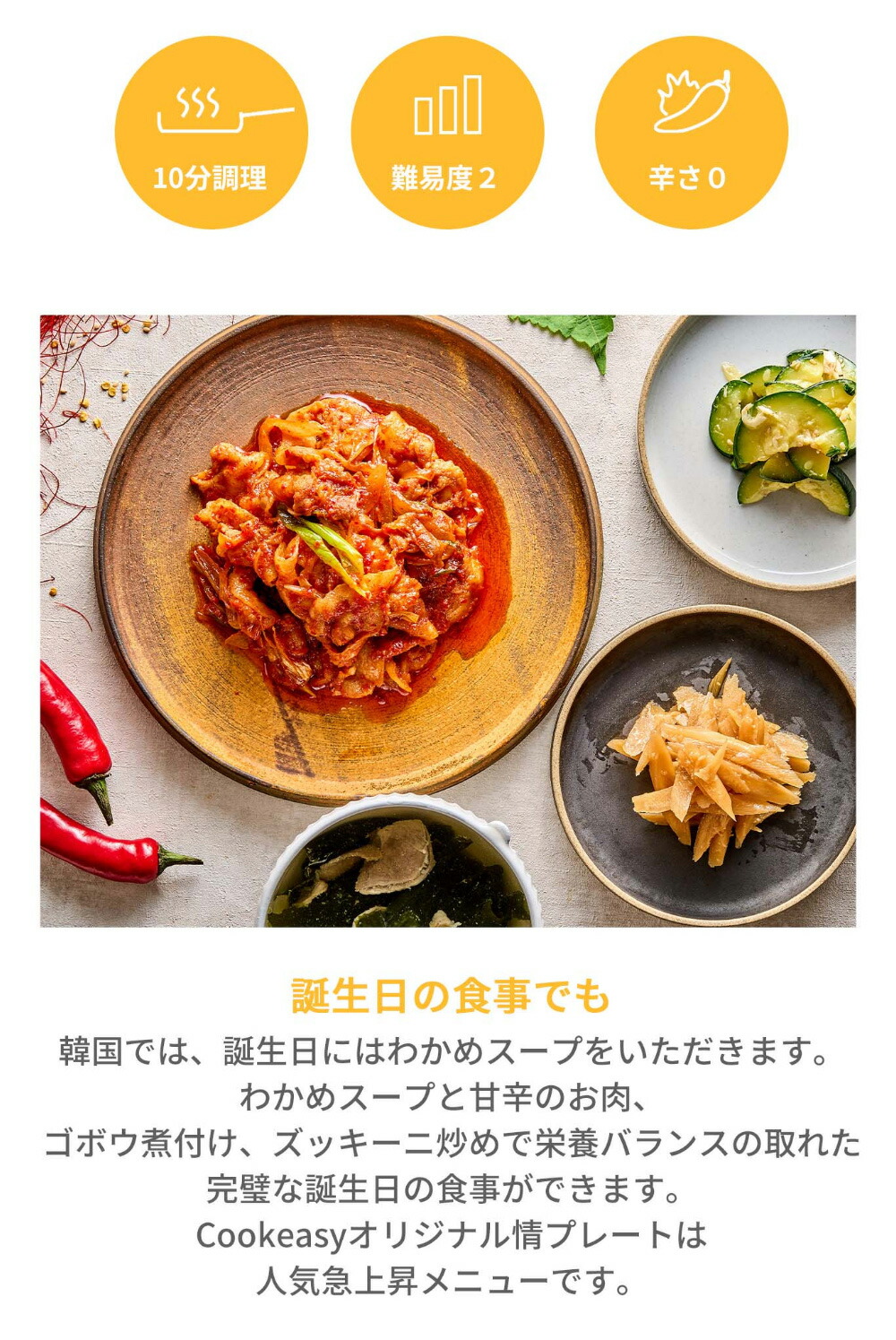 情プレート 1人前 x 2個 クックイージー ミールキット 310g レシピ