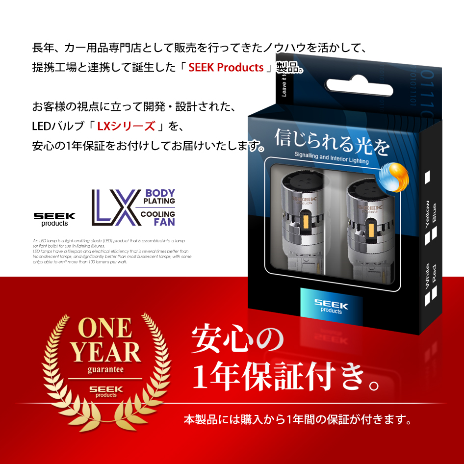 SEEK products HONDA N-VAN H30.7〜 LED仕様 T20 LED ウインカー LX
