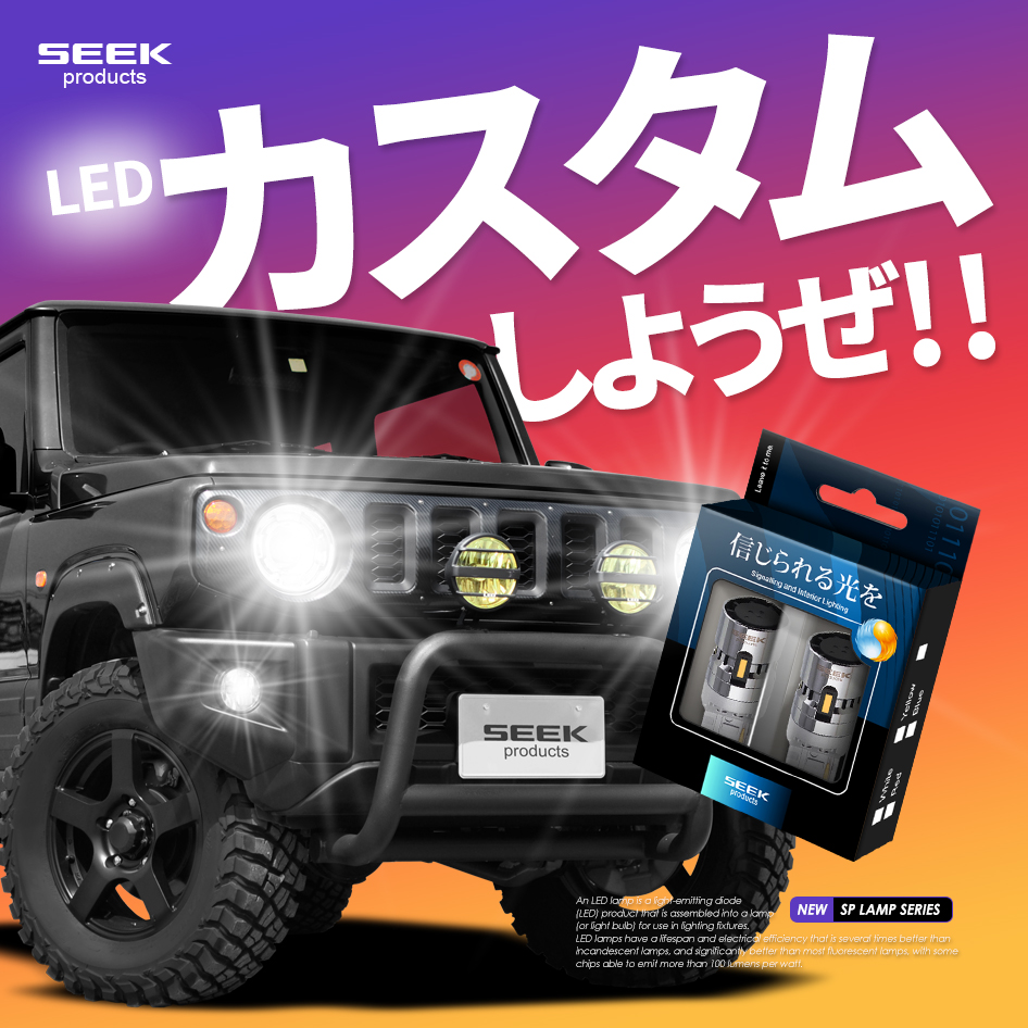 SEEK products SUZUKI アルト ラパン SSタイプ H16.1〜H20.10 T20 LED