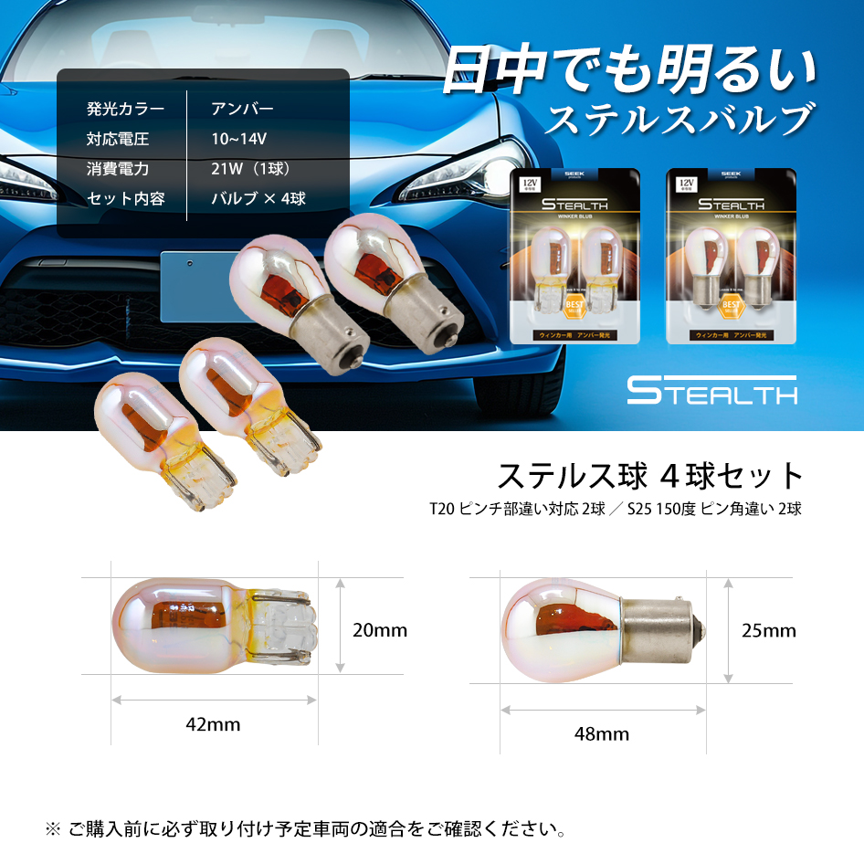 SUBARU サンバー トラック H14.9〜H24.3 ウインカー 明るいステルス