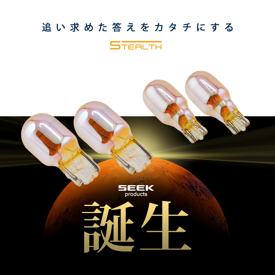 NISSAN 180SX H8.8〜H10.12 T16 / T20 ウインカー 明るい ステルス