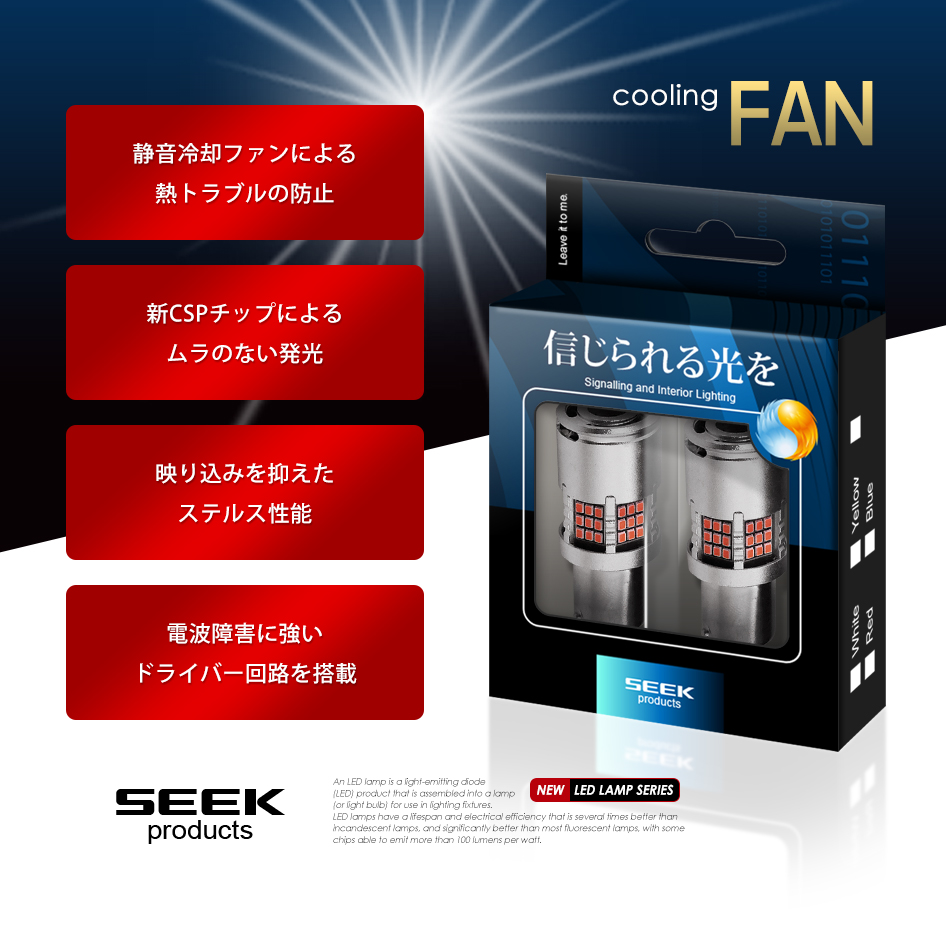 SUZUKI キザシ H21.10〜H27.12 S25 LED ブレーキランプ / テールランプ 赤 SEEK 54連 冷却ファン搭載 爆光  ダブル球 送料無料 : s25fan54dow-r-kizashi : シークオンラインショッピング - 通販 - Yahoo!ショッピング