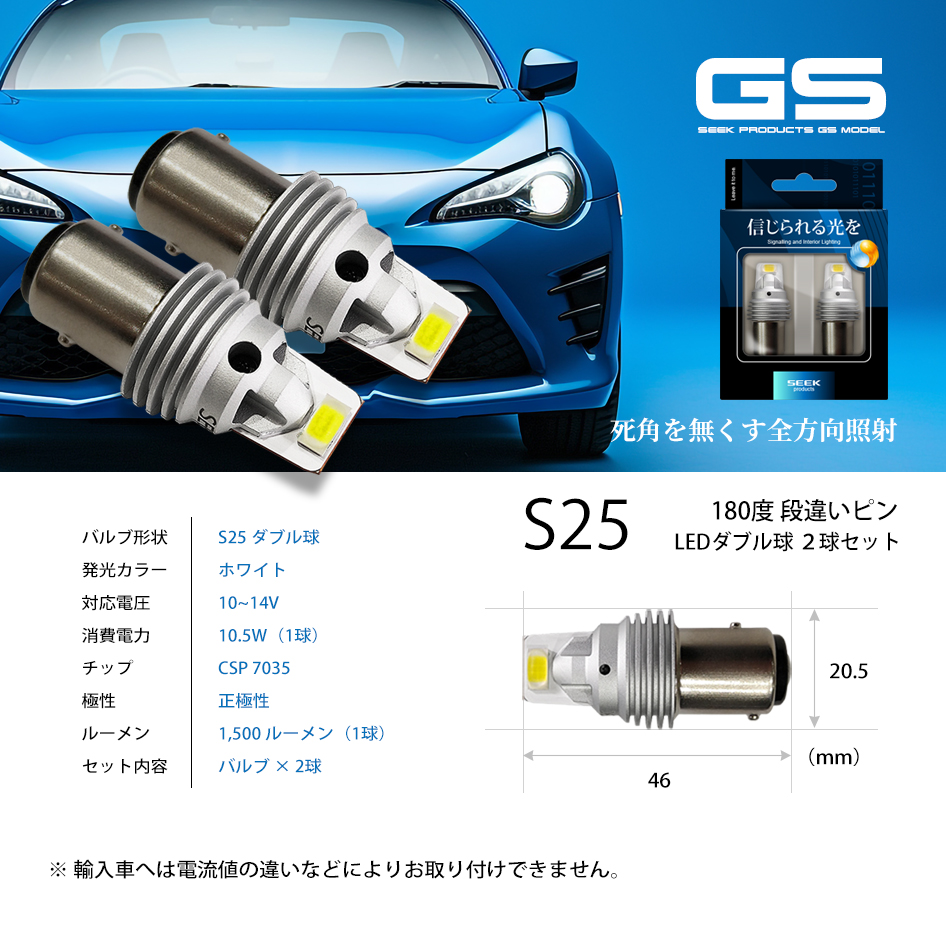 MITSUBISHI デリカ スペースギア H17.11〜H18.12 S25 LED ブレーキランプ / テールランプ 白 SEEK  products GSシリーズ 1500lm 爆光 ダブル球 : s25gsdow-w-delica-3 : シークオンラインショッピング - 通販  - Yahoo!ショッピング