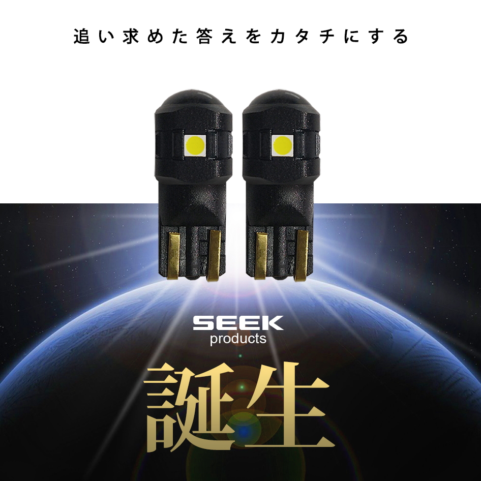 HONDA フィット ハイブリッド H22.10〜H24.4 T10 LED ポジション/スモール ナンバー灯など SEEK Products 6連 6SMD 無極性 ウェッジ球 白 送料無料｜seek｜02