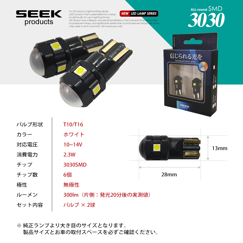 SUZUKI アルト E・Xタイプ H18.12〜H21.11 T10 LED ポジション/スモール ナンバー灯など SEEK Products 6連 6SMD 無極性 ウェッジ球 白 送料無料｜seek｜07