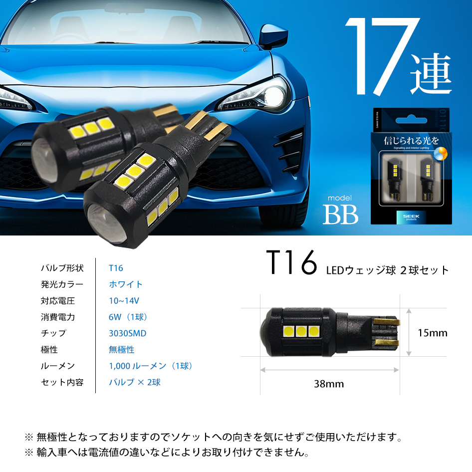 HONDA ホンダ VEZEL / ヴェゼル R3.4〜 T16 LED バックランプ 17連 爆光 超強烈 2000lm SEEK Products 無極性 ウェッジ球 送料無料 |  | 06