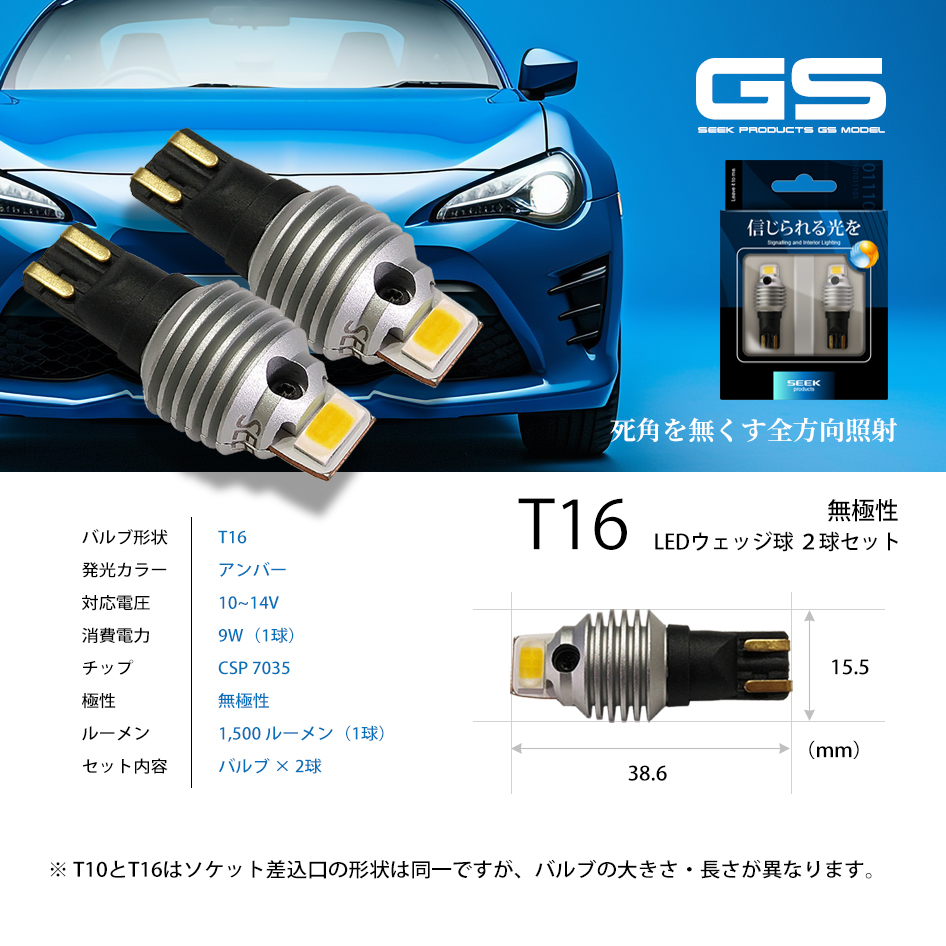 SUBARU サンバー トラック LED仕様 H29.11〜R3.12 T16 ウインカー GS