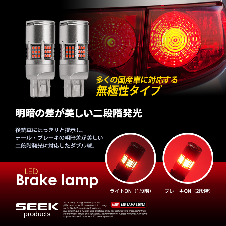 DAIHATSU ミラ カスタム H18.12〜H30.3 T20 LED ブレーキランプ / テールランプ SEEK 54連 冷却ファン搭載 無極性  赤 ダブル 送料無料