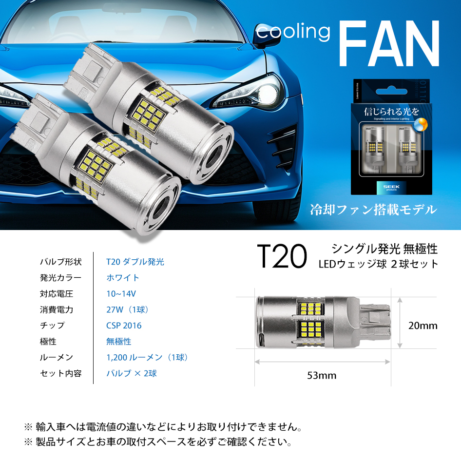 TOYOTA サクシード H17.8〜H26.7 T20 LED ブレーキランプ / テールランプ SEEK 54連 冷却ファン搭載 無極性 白 ダブル 送料無料 |  | 08