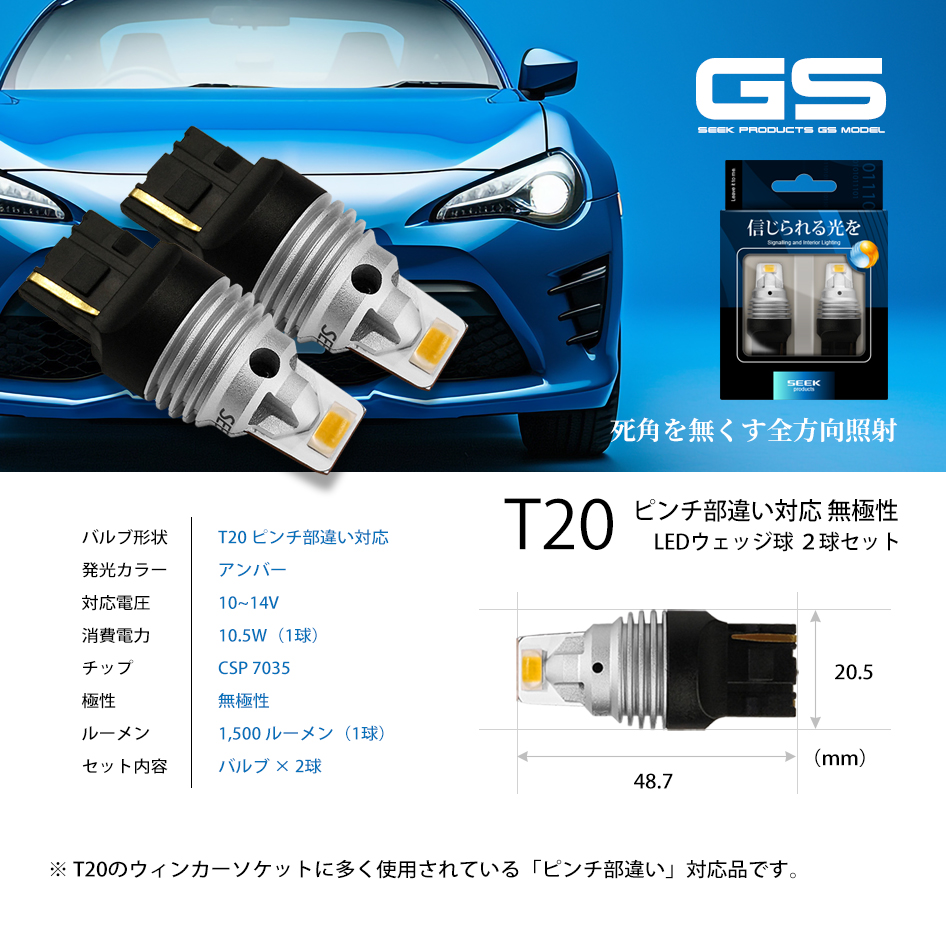 LEXUS レクサス NX H26.7〜H29.8 T20 LED ウインカー SEEK GSシリーズ 左右合計3000lm 爆光 アンバー  ピンチ部違い対応 送料無料 : t20gs-y-nx : シークオンラインショッピング - 通販 - Yahoo!ショッピング