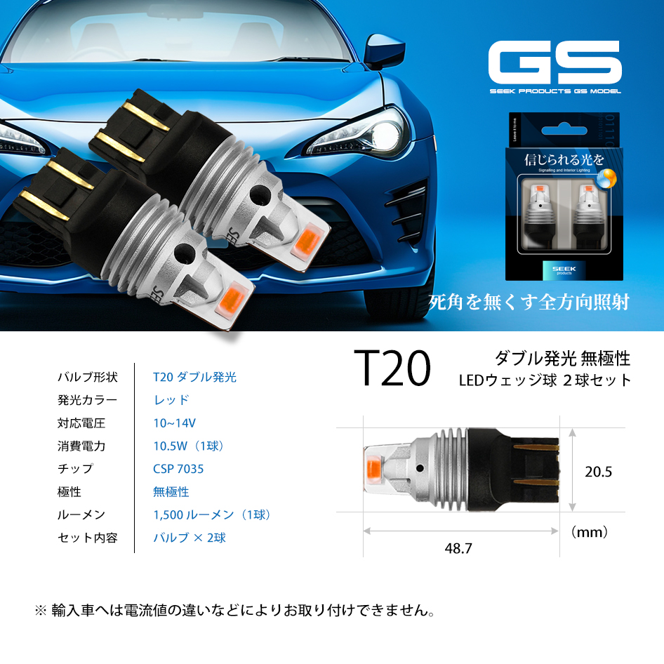 HONDA ストリーム H18.7〜H24.3 T20 LED ブレーキランプ / テールランプ SEEK GSシリーズ 爆光 無極性 レッド / 赤  ダブル 送料無料